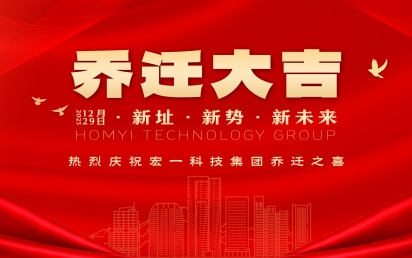 焕新登场、宏图未来｜NG南宫体育科技集团乔迁盛典圆满礼成！