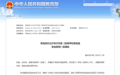 NG南宫体育智慧实验室管理系统，助力高校实验室科研安全规范升级！