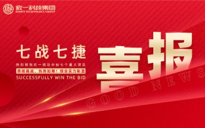 七战七捷丨NG南宫体育科技连获七项重大工程，领航高端实验室建设！